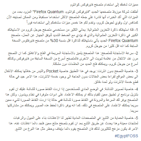 مميزات تدفعك إلى استخدام متصفح فايرفوكس كوانتوم
#EgyptFOSS