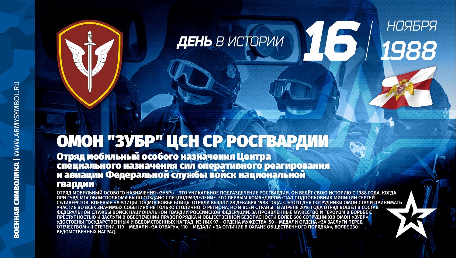 ОМОН ЗУБР 2019