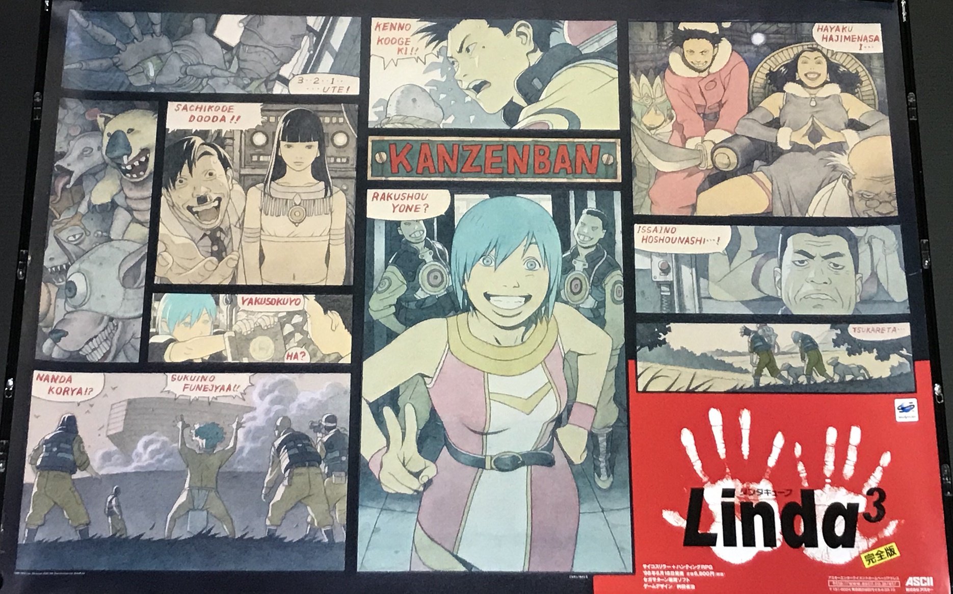 リンダキューブ 完全版 ポスター-