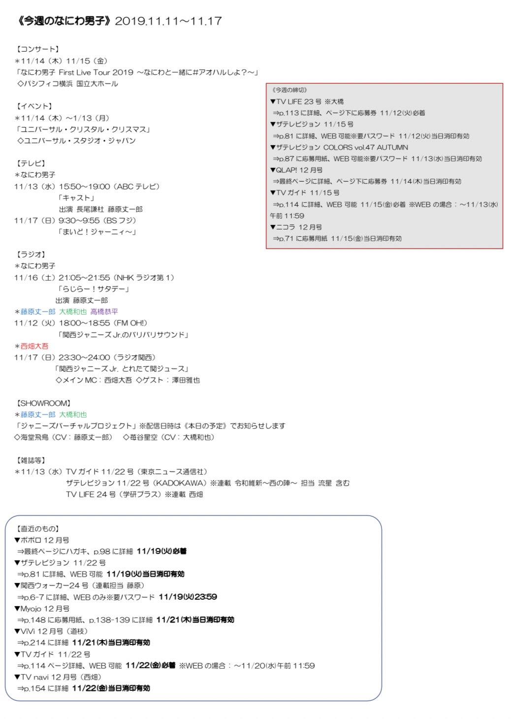 なにわ男子 情報 今週のなにわ男子 11 17 6 50現在 T Co Slaflhwc3l リンク集 T Co Dj7vef5vxz Jr 大賞 T Co Ao78qc04fi 直近のもの 等追加しました なにわ男子 T Co Zcywd3rfm9 なにわ男子 情報 今週のなにわ男子 11 17 6 50現在 T Co Slaflhwc3l リンク集 T Co Dj7vef5vxz Jr 大賞 T Co Ao78qc04fi 直近のもの 等追加しました なにわ男子 T Co Zcywd3rfm9