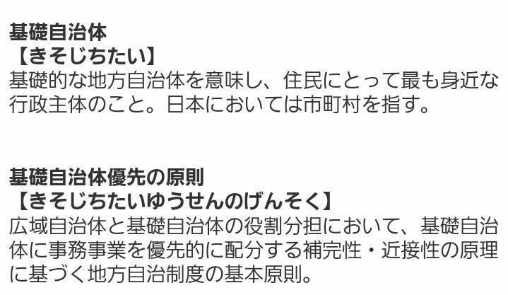 あたご 地方分権一括法 を初め 基礎自治体 に 権限 財源 を移譲する流れに逆行する 大阪府 中心の 地方自治 が 大阪都構想 道府県 と 政令指定都市 が対立した時の解決ルールを決めておけばいいです 大阪市 の意向を優先したり 指定都市都道府県 あたご 地方分権一括法 を初め 基礎自治体 に 権限 財源 を移譲する流れに逆行する 大阪府 中心の 地方自治 が 大阪都構想 道府県 と 政令指定都市 が対立した時の解決ルールを決めておけばいいです 大阪市 の意向を優先したり 指定都市都道府県