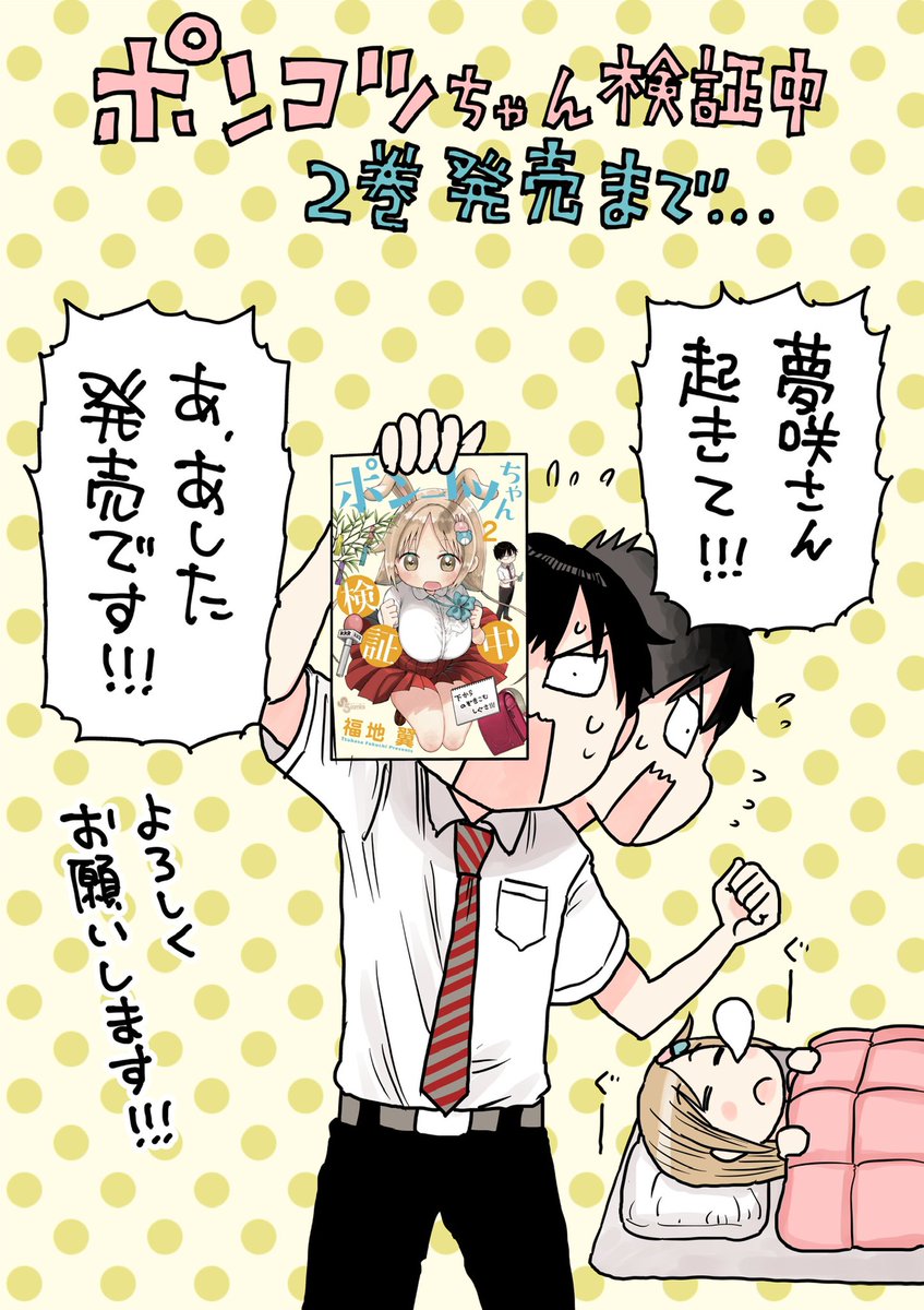 鈍感な2人のドキドキ能力検証コメディー『ポンコツちゃん検証中』2巻は明日発売でございます!!✨1巻共々よろしくお願いします!
今こちらで5話目まで読めます?
 