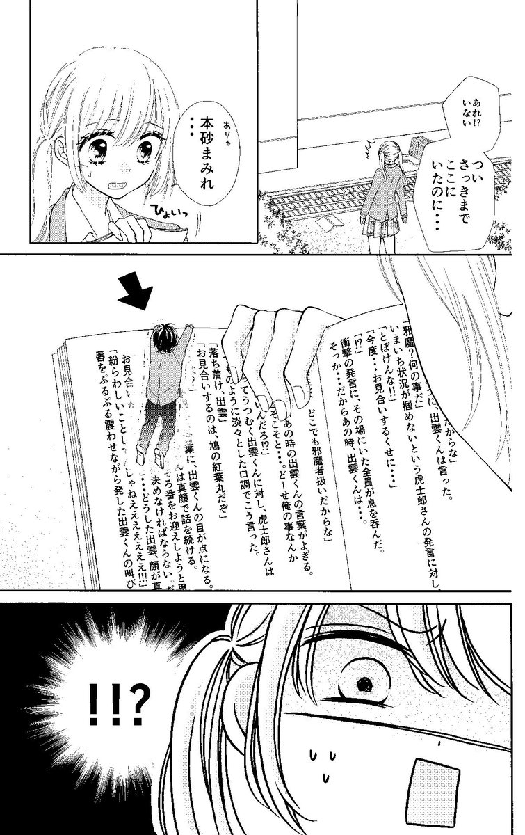 【一寸法師男子と天然女子のラブコメ】
#創作漫画 