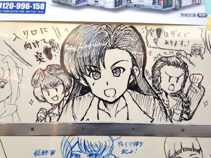 今回は入り口のドアをお借りして、西さん達を描きました!
吶喊を突貫に間違えました!
慌てて突撃に直したから許して下さい何でもs(ry
 
 #らくがきバス 
 #あんこう祭り2019 