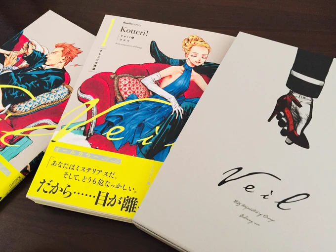 コテリさんの御本が届いた〜!Amazonのブックカバー付き?めちゃくちゃ素敵です。
中身もすごくオシャレで...何回見ても良い...へへ

#Veil 