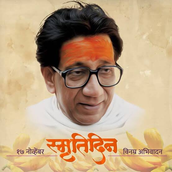 RavindraDhurjad's tweet photo. #हिंदुहृदयसम्राट शिवसेनाप्रमुख वंदनीय बाळासाहेब ठाकरे यांच्या पवित्र स्मृतीस विनम्र अभिवादन !!!!🙏🏻 https://t.co/wKj5rlod9d