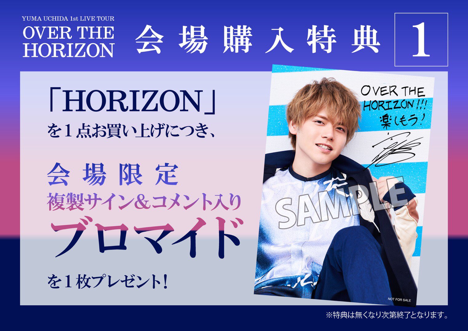 内田雄馬1st LIVE OVER THE HORIZON 円盤 特典