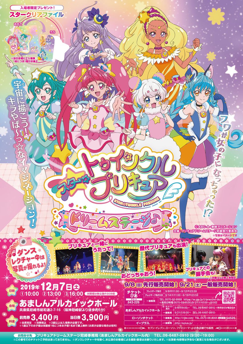 デリシャスパーティープリキュア ドリームステージ  あましんアルカイックホール　12/10 10:00開演　3枚 キミとアイドル プリキュア♪ ドリームステージ♪ | イベント