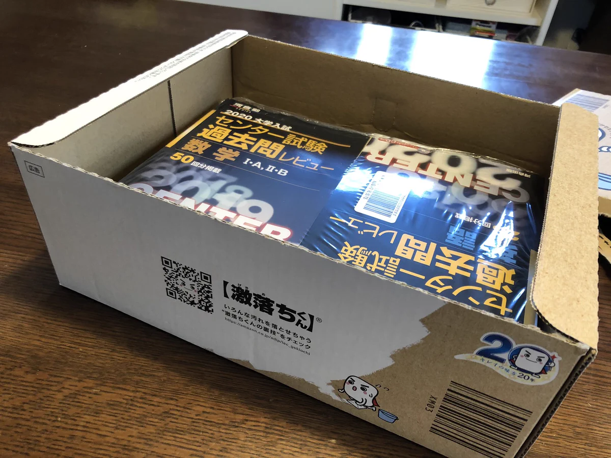 縁起悪いwセンター試験の問題集があの商品の箱に入ってやってきた