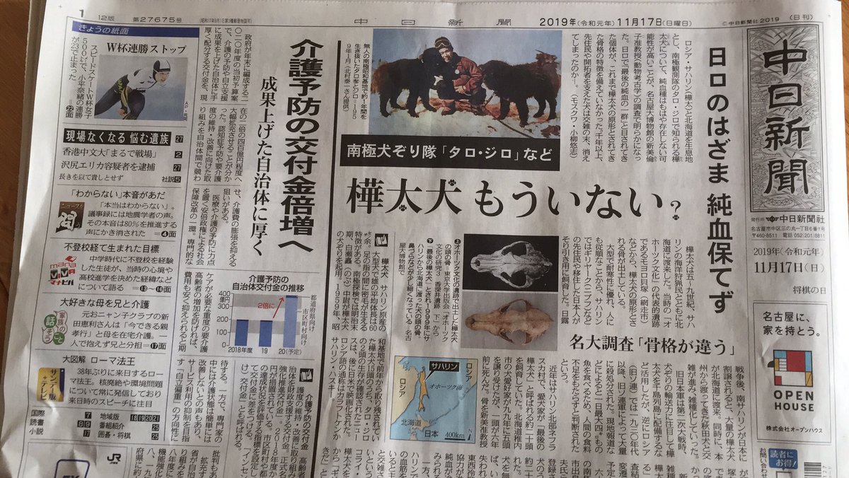 とっとこカメ太郎 沢尻エリカ の逮捕は現政権の不正を国民の目から逸らさせるため って言ってるちょっと頭がおかしな人たちがいるけど中日新聞なんて今日の一面トップは 樺太犬 もういない だぜ 国民の目を逸らさせるために樺太犬を絶滅させたのか とっとこカメ太郎 沢尻エリカ の逮捕は現政権の不正を国民の目から逸らさせるため って言ってるちょっと頭がおかしな人たちがいるけど中日新聞なんて今日の一面トップは 樺太犬 もういない だぜ 国民の目を逸らさせるために樺太犬を絶滅させたのか