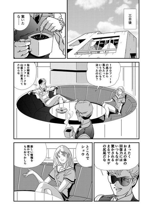 ダンディ:ヴィーナスカンパニー #漫画 #SFアクション #創作漫画 #安彦風 https://t.co/BfKHd2bdIm 