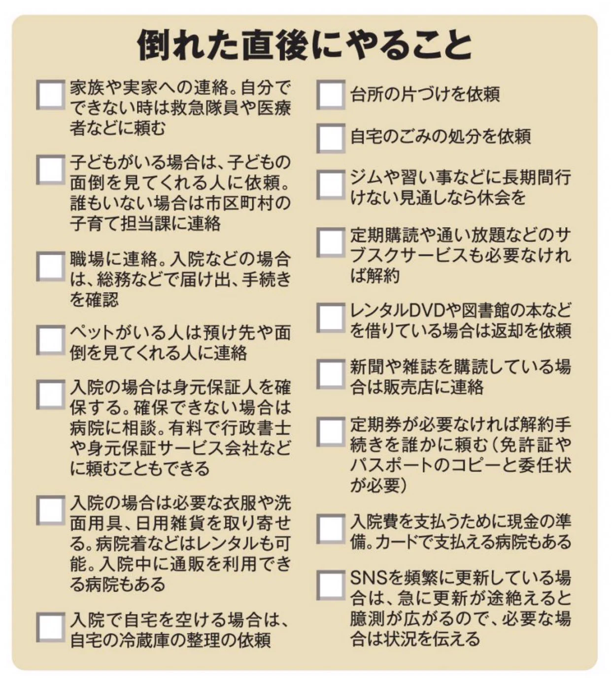 急に病気になったときのために日頃からやっておくことリスト。元気でも備えは大切ですね。