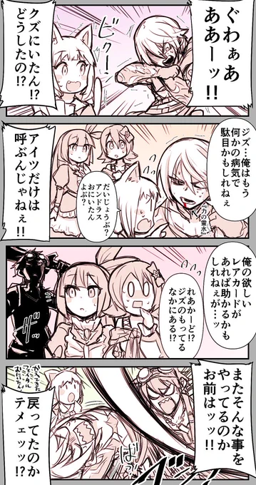 スカイエンパシーの漫画12
#メギド72 