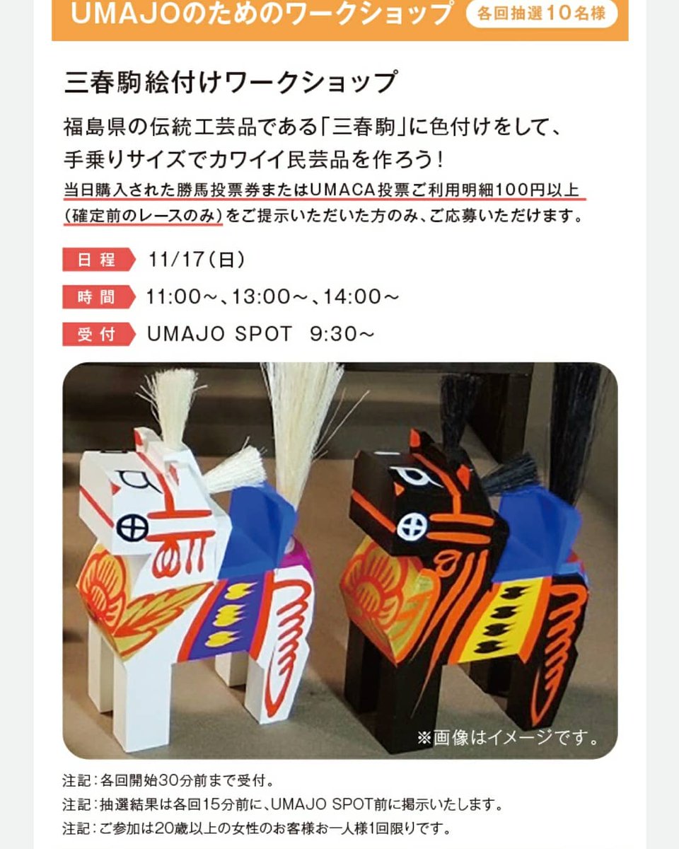 ট ইট র 高柴デコ屋敷 彦治民芸 福島県郡山市西田町 世界にひとつだけの三春駒をつくってみませんか 本日 福島競馬場 Umajospot にて Umajoのためのワークショップ By デコ屋敷彦治民芸 実施 T Co Ub59ijkpi3 馬女 競馬女子 Jra ট ইট র 高柴デコ屋敷 彦治民芸 福島県郡山市西田町 世界にひとつだけの三春駒をつくってみませんか 本日 福島競馬場 Umajospot にて Umajoのためのワークショップ By デコ屋敷彦治民芸 実施 T Co Ub59ijkpi3 馬女 競馬女子 Jra