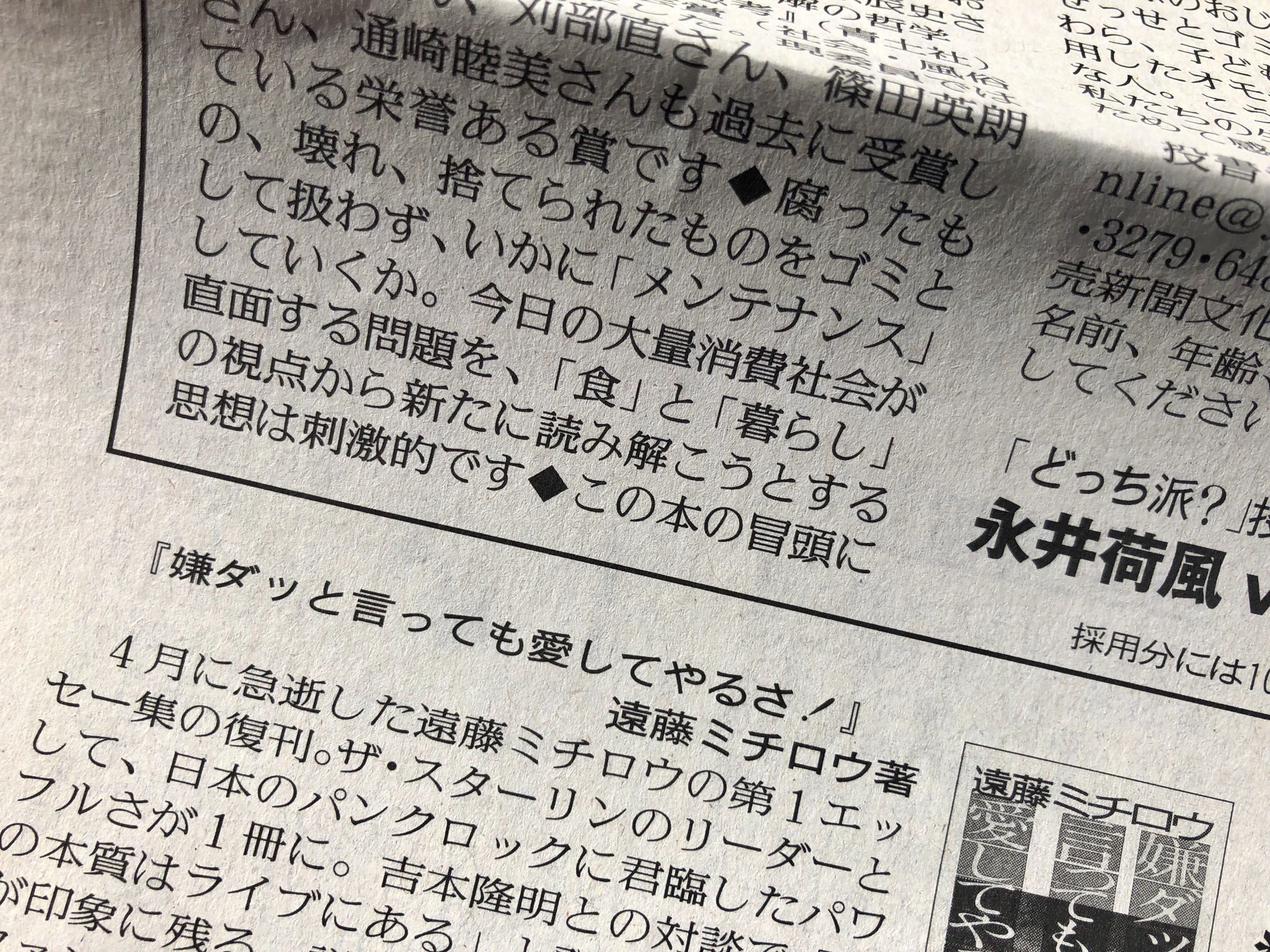 筑摩書房 Pa Twitter 11 17 日 読売新聞で 遠藤ミチロウ著 嫌ダッと言っても愛してやるさ ちくま文庫 を紹介頂きました 日本 パンクロックの元祖ザ スターリンのミチロウの第一エッセイ集 著者が自著の中で最も愛した本 歌詞 詩 未収録エッセイも収録 解説 筑摩書房 Pa Twitter 11 17 日 読売新聞で 遠藤ミチロウ著 嫌ダッと言っても愛してやるさ ちくま文庫 を紹介頂きました 日本 パンクロックの元祖ザ スターリンのミチロウの第一エッセイ集 著者が自著の中で最も愛した本 歌詞 詩 未収録エッセイも収録 解説