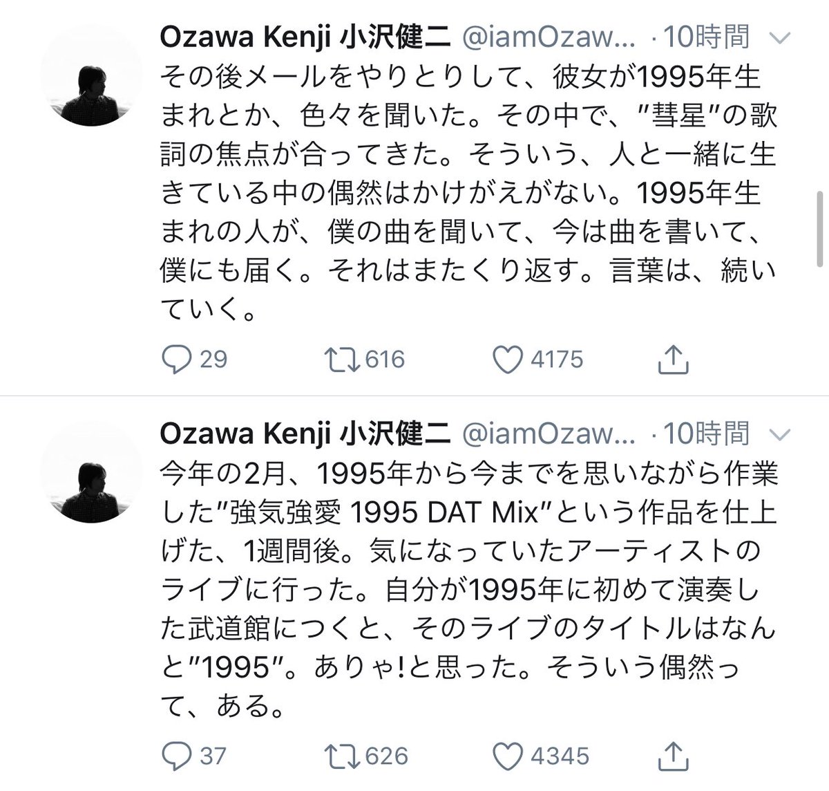 むらたかもめ Twitterissa 小沢健二とあいみょんが繋がっていて あいみょんがいなければオザケンの彗星は歌詞が違うものになっていたかもしれないのか これは愛すべき生まれて育ってくサークル