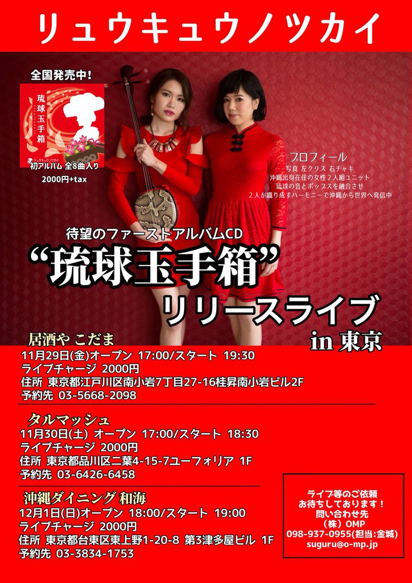 CHRIS_ryukyu's tweet image. 東京にお住いの皆さん🗼

沖縄恋しいなぁ〜してるウチナンチュの皆さん🌺

ストレス発散したいな〜と思うてる皆さん🍻

一緒に歌って踊って食べて飲んで楽しみましょ🥳💗

東京Live会場でお待ちしています❗️
(各店舗さんへご予約承ってます🙇🏻‍♀️)

#居酒やこだま #タルマッシュ #沖縄ダイニング和海