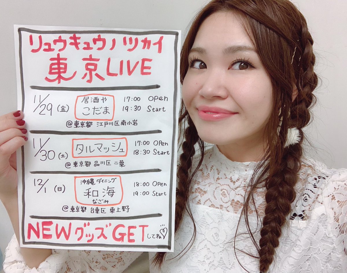 CHRIS_ryukyu's tweet image. 東京にお住いの皆さん🗼

沖縄恋しいなぁ〜してるウチナンチュの皆さん🌺

ストレス発散したいな〜と思うてる皆さん🍻

一緒に歌って踊って食べて飲んで楽しみましょ🥳💗

東京Live会場でお待ちしています❗️
(各店舗さんへご予約承ってます🙇🏻‍♀️)

#居酒やこだま #タルマッシュ #沖縄ダイニング和海