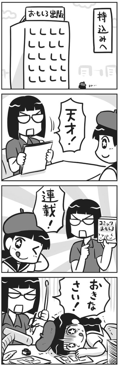 持ち込み4コマ 