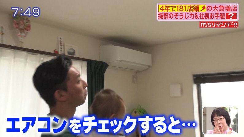 Jak エアコン掃除ここに頼んでみるかねぇ おそうじ革命 がっちりマンデー