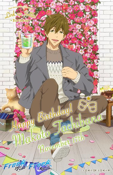 Free シリーズバースデー企画 Link Up Smile Birthday 真琴 1 2 Happy Birthday Makoto 本日11月17日は橘真琴の誕生日です 真琴と笑顔でカンパイしてお祝いしましょう Free Birthday Freebdみんなでカンパイ T Co X8r7ppxdsb Twitter