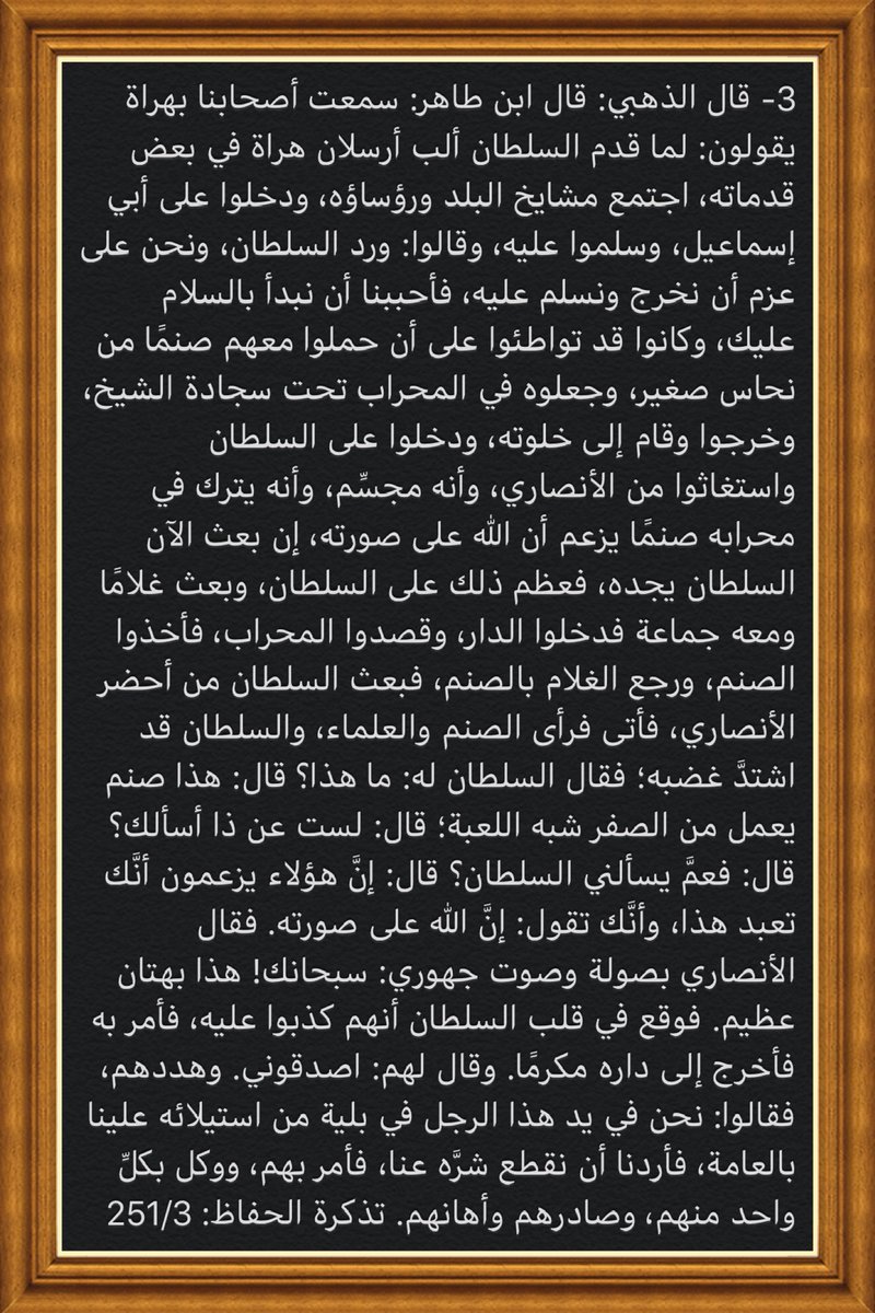 #قصص في #الافتراء و #البهتان 

#قصة_الإفك #حادثة_الإفك #قصة_سعد_مع_أهل_الكوفة #سعد_بن_أبي_وقاص #قصة_شيخ_الإسلام_الأنصاري_الهروي #أحاديث #آثار #السلف #فوائد #فائدة