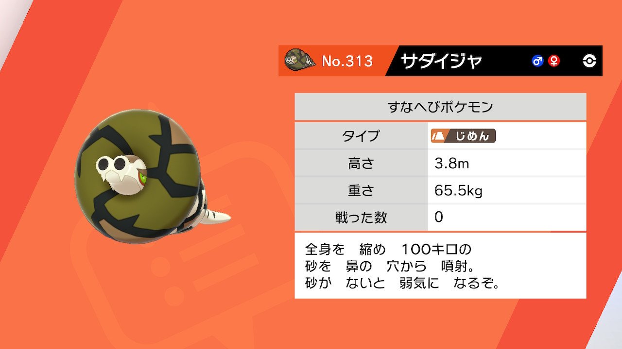 砂蛇144 Rt Namever4 00 砂蛇さん進化したらうんこみたいになっちゃった ポケモン剣盾 Nintendoswitch T Co W6rm3ii7dj Twitter