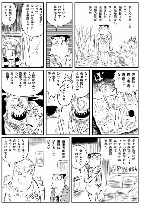 ゲゲゲの鬼太郎 を含むマンガ一覧 リツイート順 6ページ ツイコミ 仮