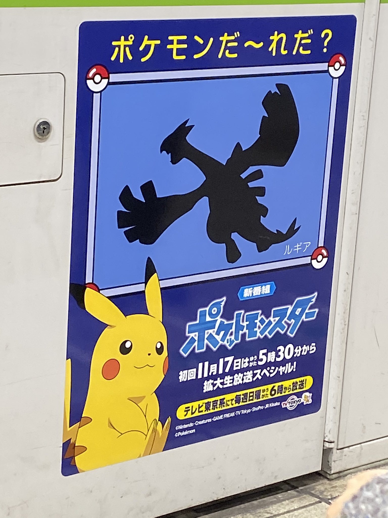 もりし あけおめ 山手線でポケモン影絵クイズやってる 懐かしい