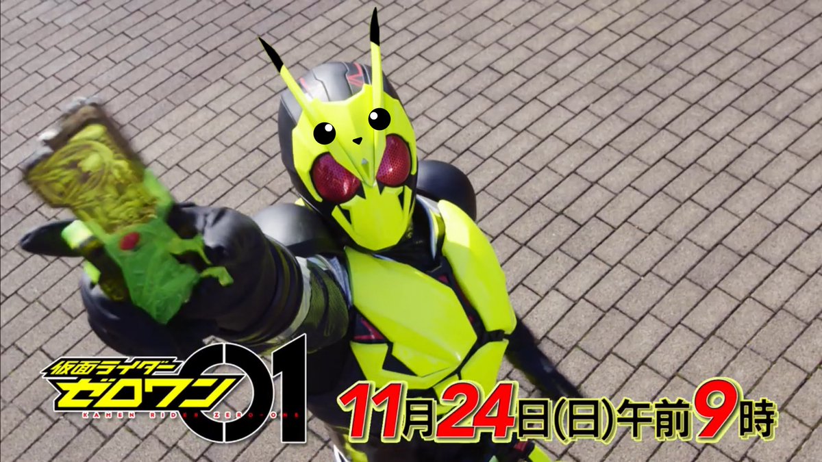 タォニァ ピッカピカのバッタキターーーーー 仮面ライダーゼロワン ポケモン ピカチュウ タォニァ ピッカピカのバッタキターーーーー 仮面ライダーゼロワン ポケモン ピカチュウ