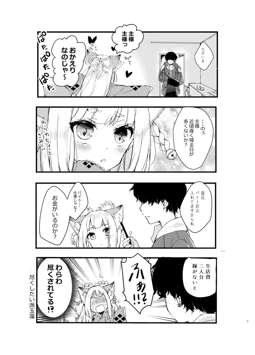 尽くしたい狐っ娘の話

ふかふかラブコメです 