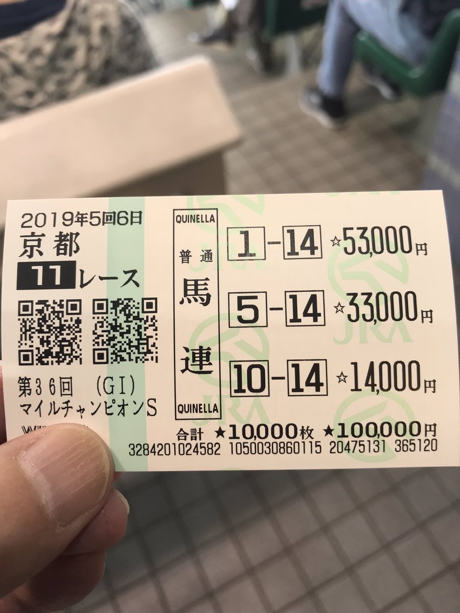 山田極 A Twitter マイルチャンピオンシップの馬券を買いました 顔も赤らむ本命馬券です 今回は当たるだろう 後で指数でも買います マイルチャンピオンシップ予想 馬券購入 競馬 京都競馬場 競馬アプリ