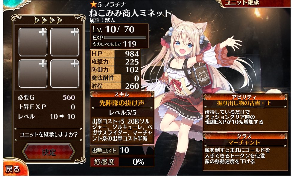 餃子うめぇ 我は蒼月ゆかりあ 名前はまだない 足りない冒険団 Pa Twitter ミネットちゃん虹聖霊5枚きっかりでスキルレベルmax このあと絆聖霊5枚でコスト 2 千年戦争アイギス