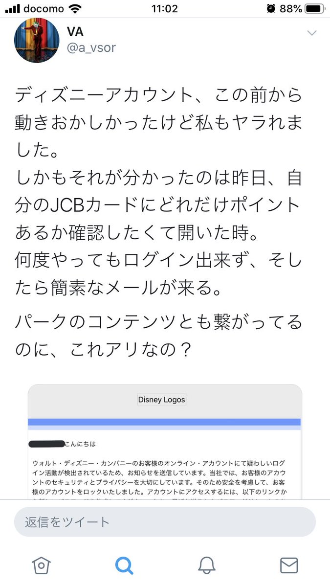 うさこ Ff外から失礼します ディズニーアカウント乗っ取られたりしていませんか そういうツイート見かけたので 違ったらすみません