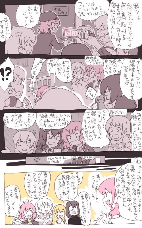 密着!パスパレ丸山彩未公開映像を発見 