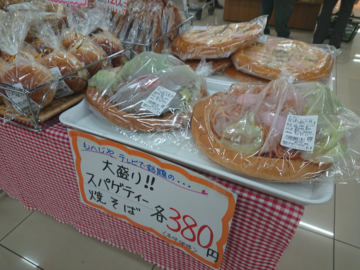ろくしゃく 山ノ内町もへじや製菓さんのビックリ焼きそばパンはユーパレット中野西店さん デリシア中野店さんで買えます 通常の焼きそばパンと比べると大きいです 山ノ内町 もへじや製菓 ろくしゃく 山ノ内町もへじや製菓さんのビックリ焼きそばパンはユーパレット中野西店さん デリシア中野店さんで買えます 通常の焼きそばパンと比べると大きいです 山ノ内町 もへじや製菓