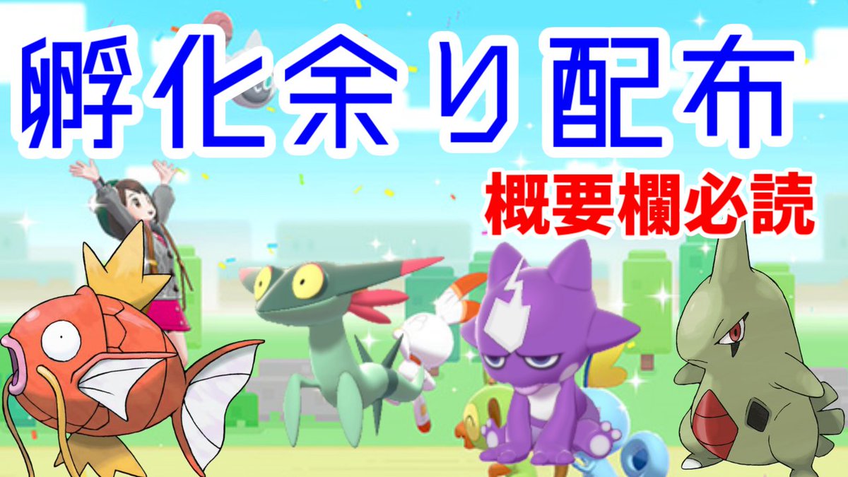 あるとポケ モン実況 Auf Twitter 集え 初心者 本日22時開始予定 エレズン ドラメシヤ 孵化あまり配布 孵化育成雑談 ポケモン剣盾 T Co Tiimyn1ntz Youtubeさんから あるとポケ モン実況 Auf Twitter 集え 初心者 本日22時開始予定 エレズン ドラメシヤ 孵化あまり配布 孵化育成雑談 ポケモン剣盾 T Co Tiimyn1ntz Youtubeさんから