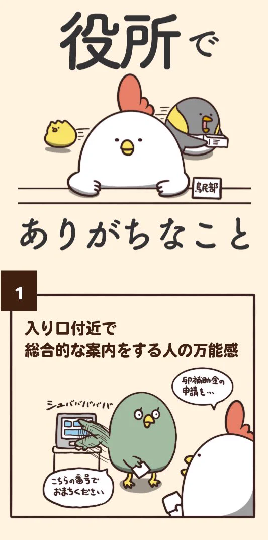 どこの役所もみんな一緒？役所でありがちなことwww