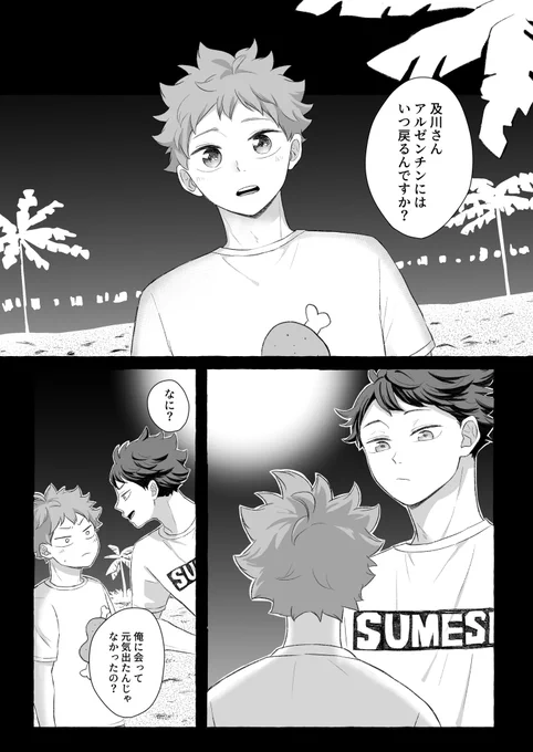 【及日】これから離れてもずっと仲良くしてほしいまんが①  ※本誌 