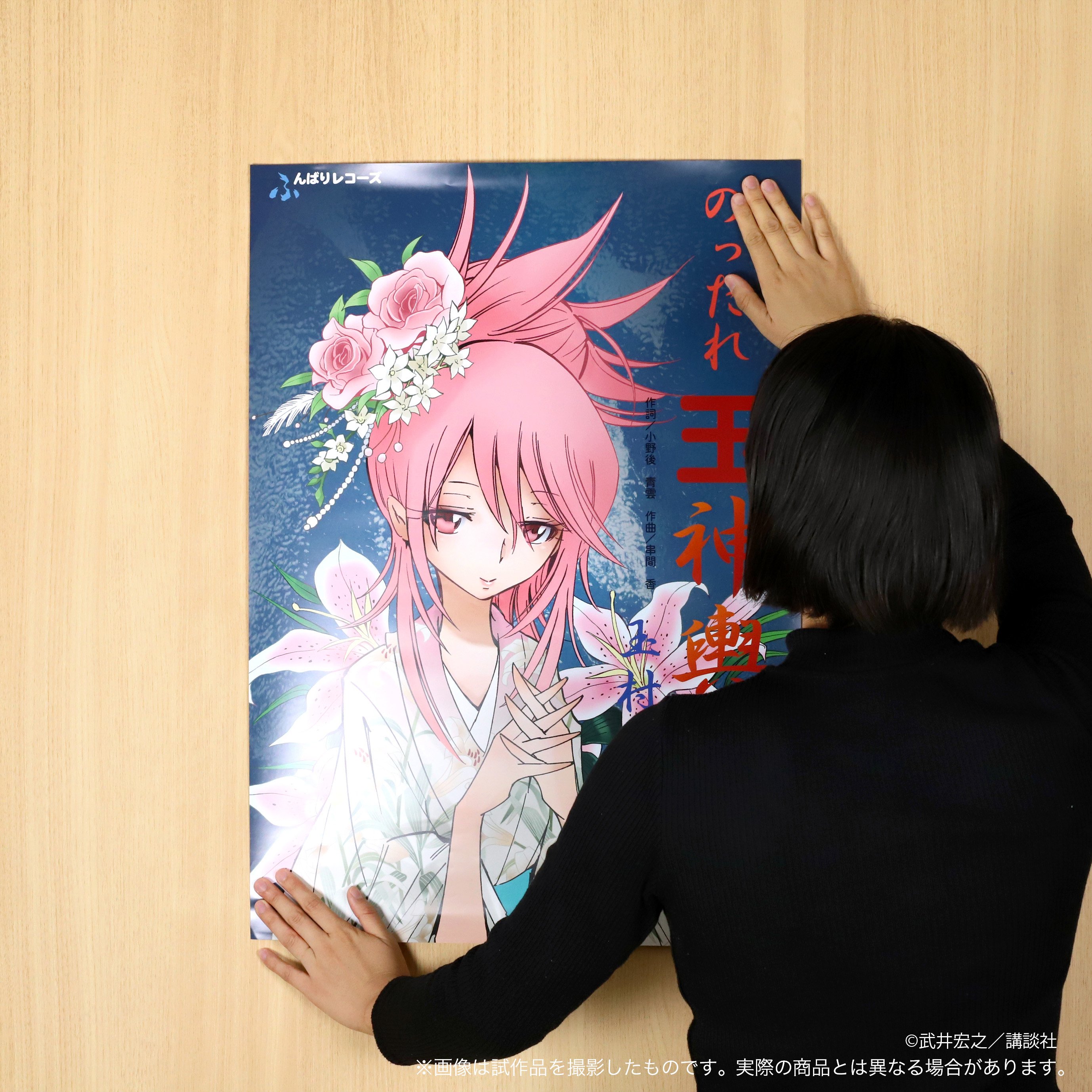 シャーマンキング展 玉村たまお 演歌ポスター - メルカリ