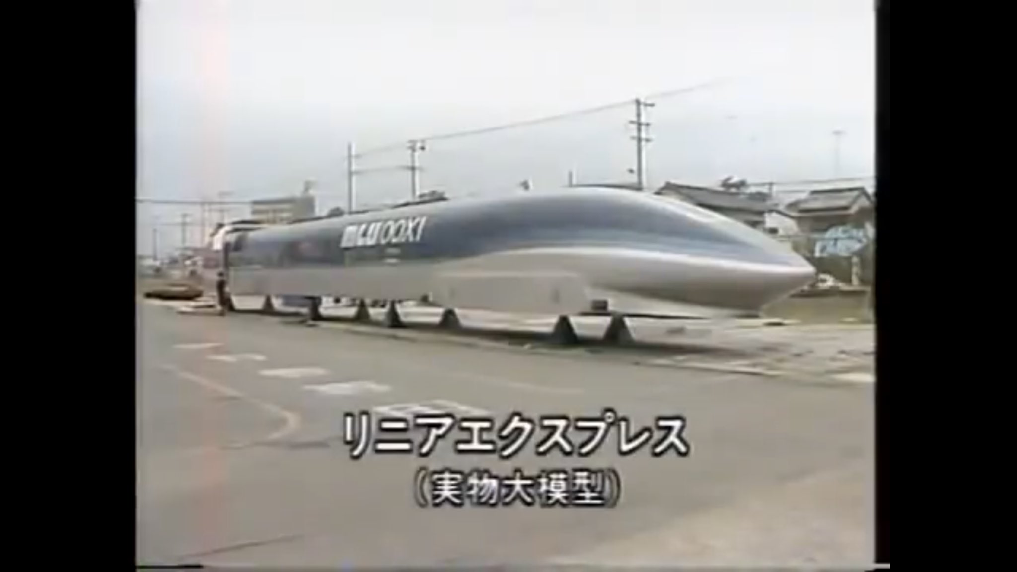 THE LINEAR EXPRESS リニアモーターカー MLU00X1 リニアエクスプレス MLU00X1 JR東海 MLU00X1 リニアエクスプレス