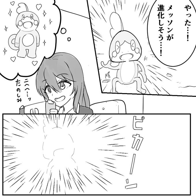 ポケモン剣盾 を含むマンガ一覧 古い順 5ページ ツイコミ 仮