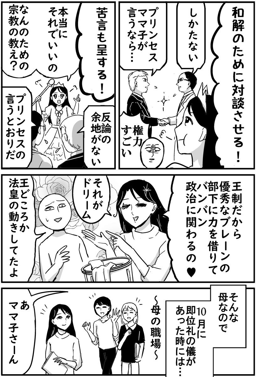 母の妄想が膨らみすぎてる話です 