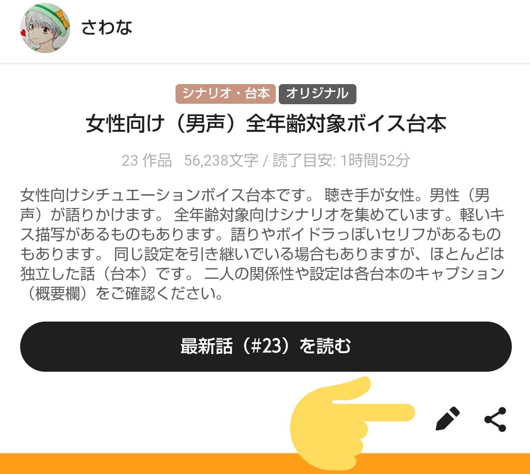 さわな Pixiv 小説シリーズ 後から編集のやり方 自身の小説ページ開く シリーズ一覧開く シリーズの表紙 トップページ の鉛筆マークを押すと編集画面に移行 編集する スマホのブラウザからの画面 アプリなどでは異なるかもしれません さわな Pixiv 小説シリーズ 後から編集のやり方 自身の小説ページ開く シリーズ一覧開く シリーズの表紙 トップページ の鉛筆マークを押すと編集画面に移行 編集する スマホのブラウザからの画面 アプリなどでは異なるかもしれません