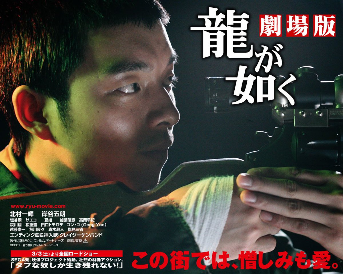 龍が如く劇場版 龍が如く劇場版