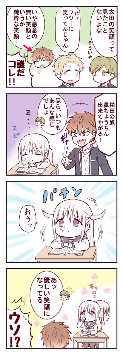 ポッキーゲームリベンジ ポッキープリッツの日 顔に出ない柏田さんと顔に出る太 東ふゆ 柏田さん5巻発売中の漫画