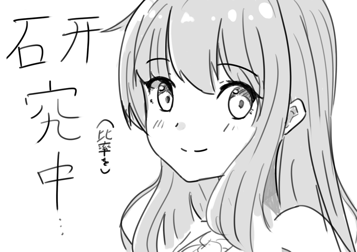 (私の中で)毎週恒例の比率研究now

液タブになって少し描く速さ上がったかな 