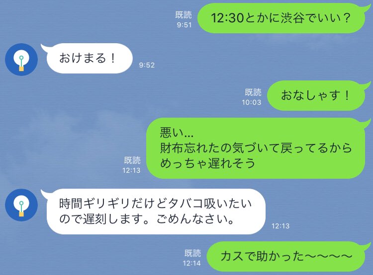 カス同士の待ち合わせ 絶対成功しない 待ち合わせで相手も遅刻魔だと気が楽でいいよねって話 すげえわかる Togetter カス同士の待ち合わせ 絶対成功しない 待ち合わせで相手も遅刻魔だと気が楽でいいよねって話 すげえわかる Togetter