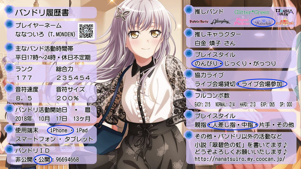 Nanatsuiro T Monden お仕事募集中 バンドリ履歴書 更新です バンドリid 壁紙は ロゼリア のメンバーです 推しバンド 使用端末の項目を追加しました バンドリーマーの皆様 どうぞよろしくです ガールズバンドパーティ ガルパ Nanatsuiro T Monden お仕事募集中 バンドリ履歴書 更新です バンドリid 壁紙は ロゼリア のメンバーです 推しバンド 使用端末の項目を追加しました バンドリーマーの皆様 どうぞよろしくです ガールズバンドパーティ ガルパ