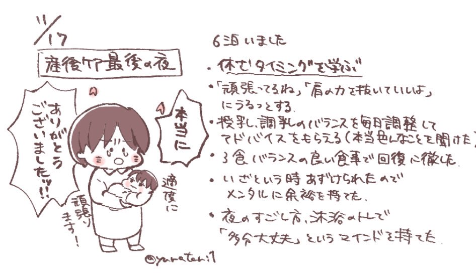 産後ケアに6泊してます。明日退院ですが、体の回復と子どもとの過ごし方の合宿体験でした。いくつかの条件が必要ですが私にとっては凄く助かりました。沢山の専門家がいる中で「上手くいくかな?」が「多分大丈夫」へ変わるのは本当に良かったです?
#育児絵日記 